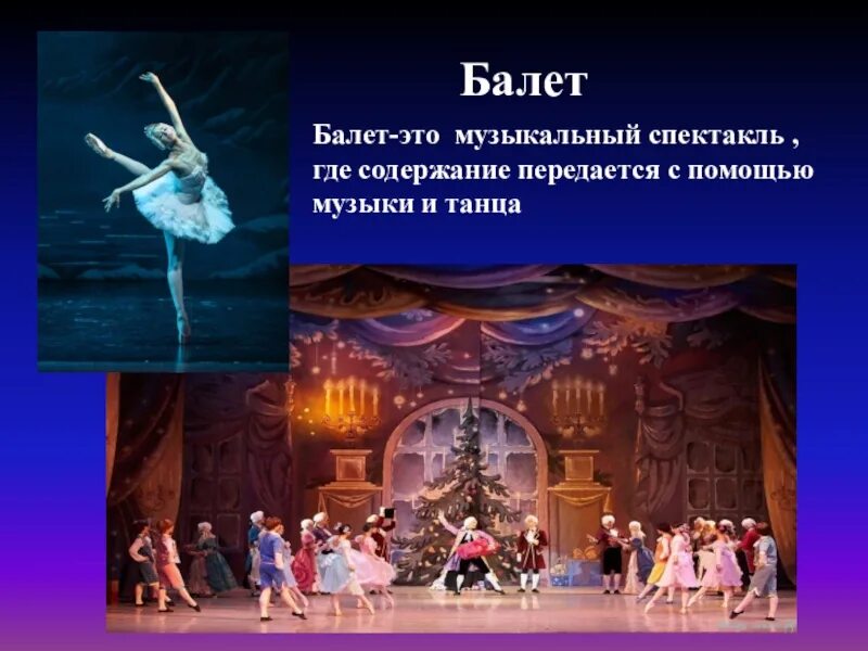 Спектакль где танцуют. Театры Москвы презентация. Балет это музыкальный спектакль. Балет-это музыкальный спектакль в котором. Музыкальный спектакль где танцуют.