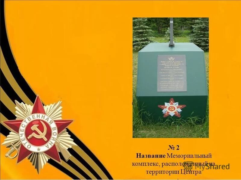 Как называется мемориал входящий. Памятник, кому он посвящен?. Как называется мемориал входящий. Разорванное кольцо блокады памятник. Беслан школа мемориал.