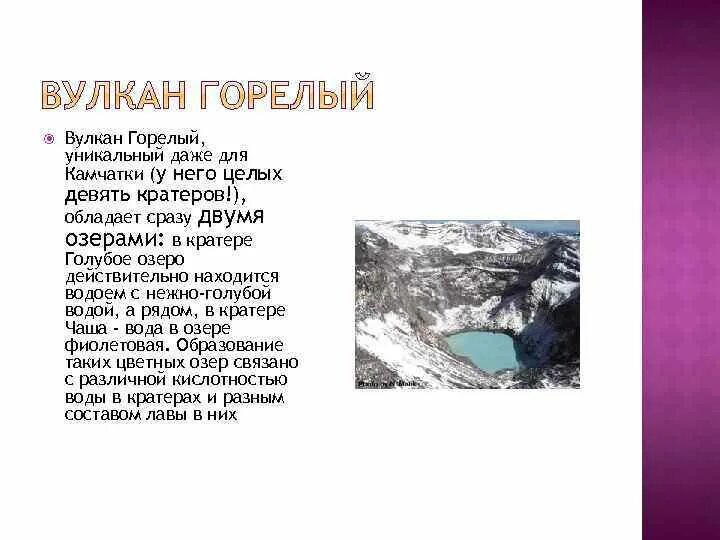 вулкан пере. задания с вулканами.