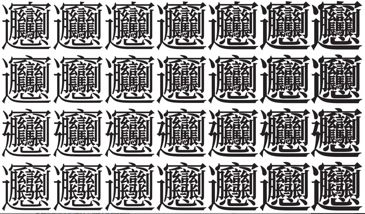 иероглиф biang biang. самый сложный иероглиф китайского. самый сложный иероглиф. самый сложный иероглиф китайского языка. самый сложный китайский иероглиф biang.