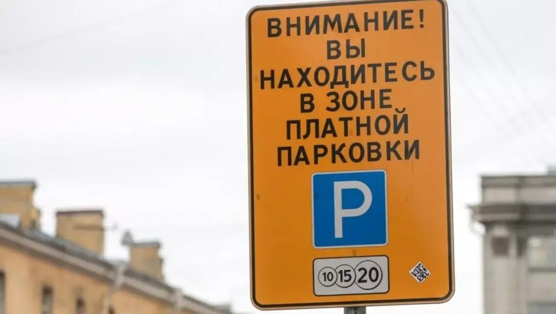 Платная парковка санкт-петербург. Платные парковки в центре санкт-петербурга. Платная парковка санкт-петербург. Платная парковка. Платные парковки санкт петербург сколько.