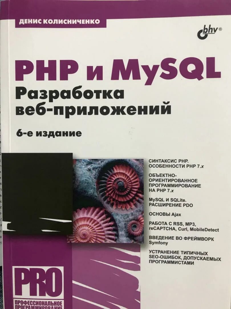 Php book. Разработка веб приложений. книга разработка веб приложений. php mysql. php книга.