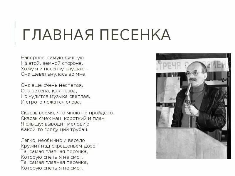 Стихотворение песня слушать. Окуджава б. "стихотворения". Б Ш Окуджава стихи.