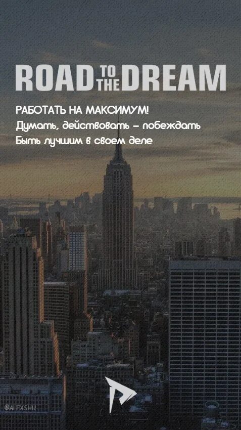 False dream на телефон. Road to the Dream. Road to the Dream обои на телефон. Road to the Dream цитаты. Road to the Dream на рабочий стол.