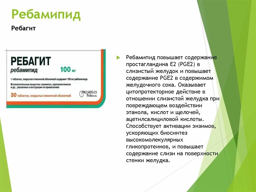 Ребамипид пить до или после еды. Ребамипид. Лекарство ребамипид. Ребагит ребамипид. Ребамипида инструкция.