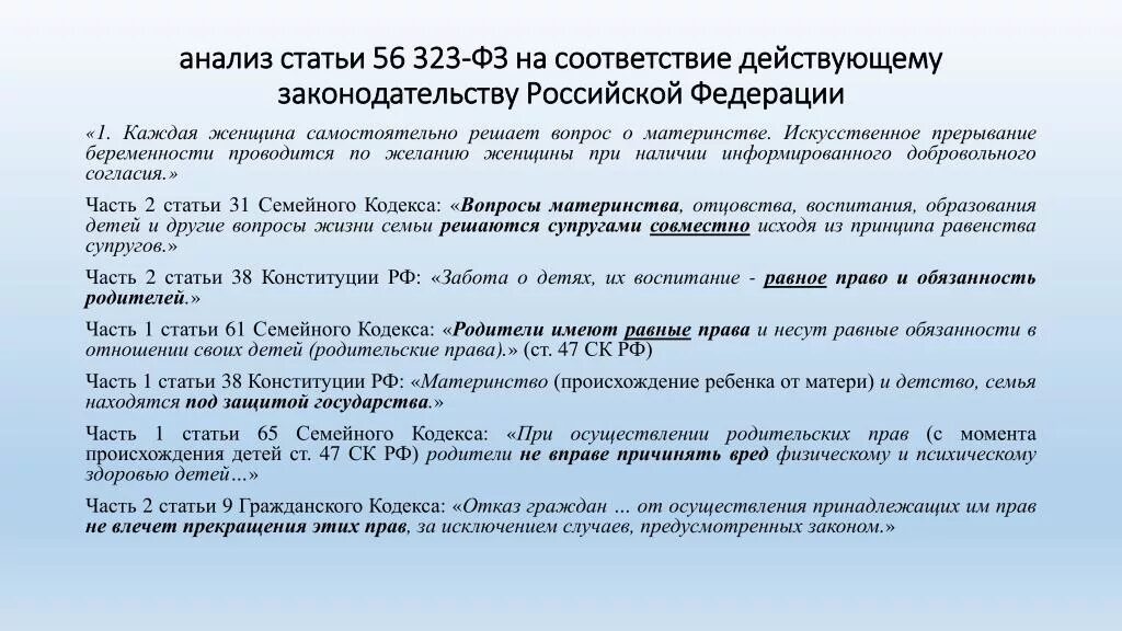 Аналитические статьи событий. Анализ статьи пример. ФЗ 323 анализ. Анализ на статью. Проанализировать статью.