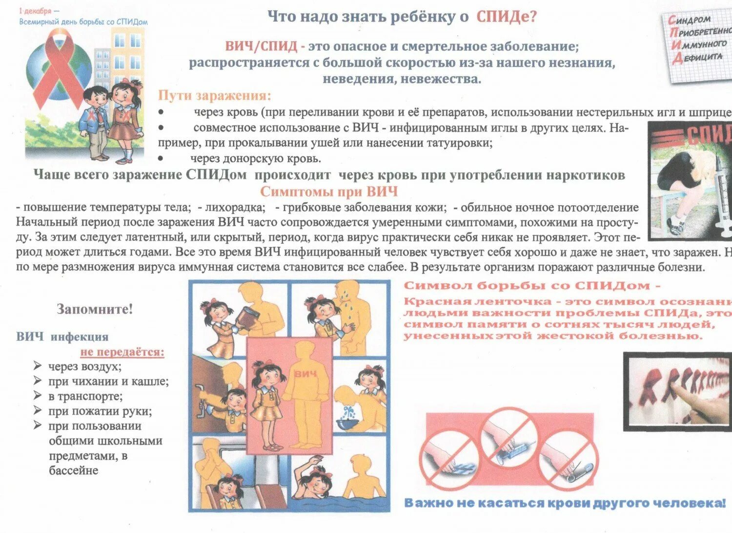 Вич инфекция беседы. Памятка спотвичспид. Темы по вич инфекции. Профилактика спида. Вич инфекция беседы.
