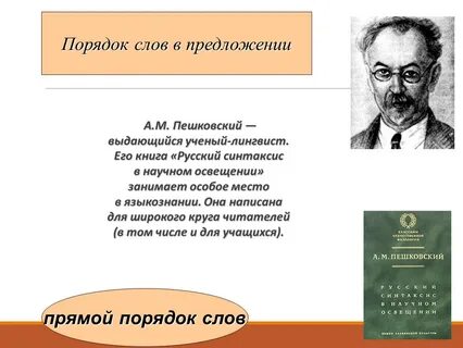 Пешковский лингвист