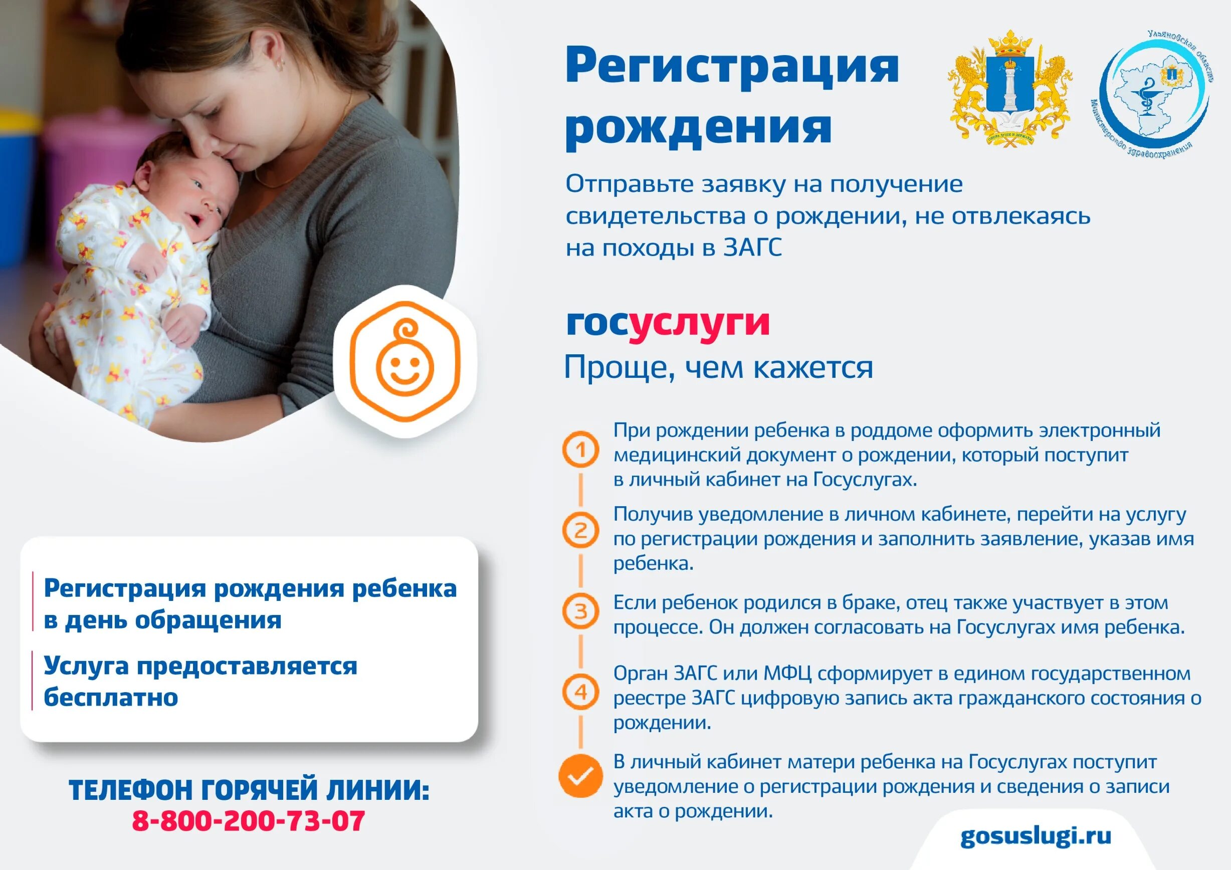 Госуслуги оформить ребенка. Порядок регистрации рождения ребенка. регистрация рождения ребенка госуслуги. регистрация рождения ребенка через портал госуслуг. памятка регистрация рождения.
