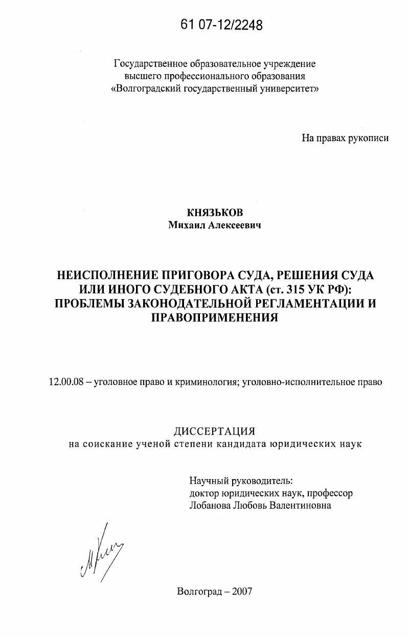 Ст 315 уголовного кодекса. Неисполнение приговора суда, решения суда или иного судебного акта. Судья Князьков. Ст 315 УК.