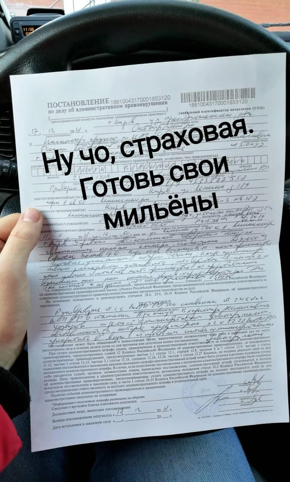 Постановление гибдд о дтп. Постановление гаи о дтп. Приложение к протоколу о дтп. Протокол о дтп для страховой от гибдд. Постановление о дтп для страховой.