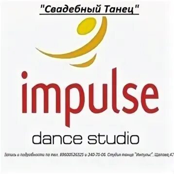 Impulse dance