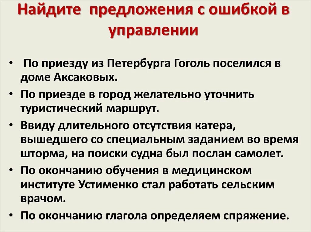 Предложение с ошибкой в управлении. По приезде предложение. По приезде или по приезду правило. По приезде в город или по приезду в город. По приезде объяснить