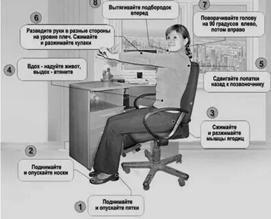 Физические упражнения на работе