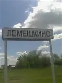 Гисметео лемешкино волгоградская область