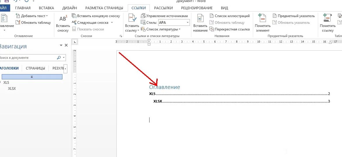 Нумерация страниц в ворде в оглавлении. Вставка ссылка оглавление и указатели в Ворде. Оглавление и указатели в Ворде 2013. Оглавление в Ворде 2013. Автоматическое оглавление в Ворде.