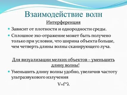 Следствие взаимодействия