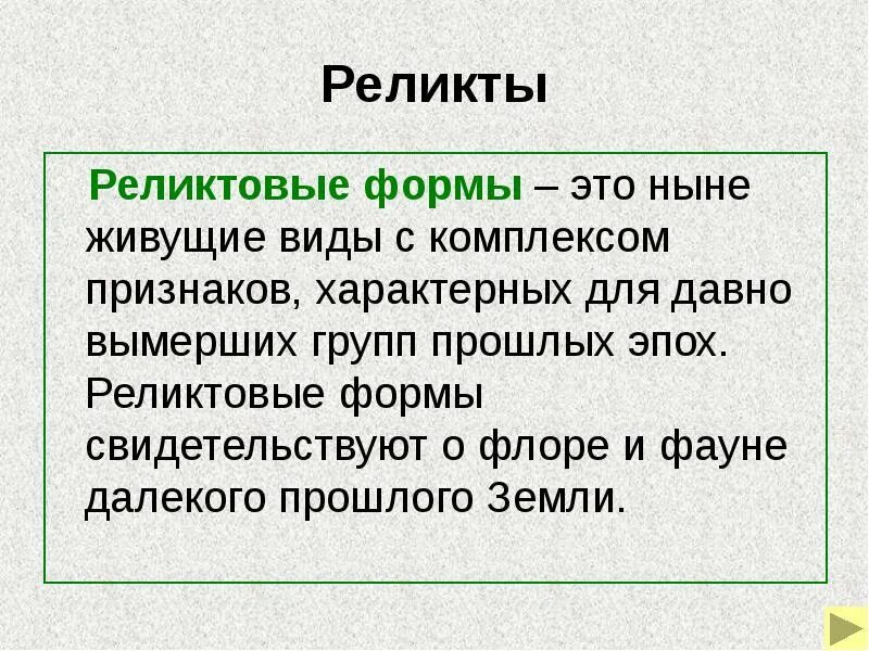 Реликтовые виды. Эндемики и реликты. Реликтовые виды. Виды реликты. Реликты прошлого.