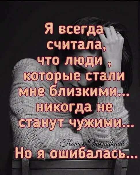 Отец стал чужим. Предательство самых близких людей. Близкие становятся чужими цитата. Чужая среди родных цитаты.