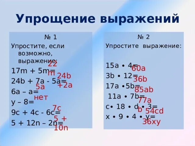 A A-B c8.упростить выражение a-b a+b. Упростите выражение. Как упростить выражение. Упрощение выражений 5 класс.