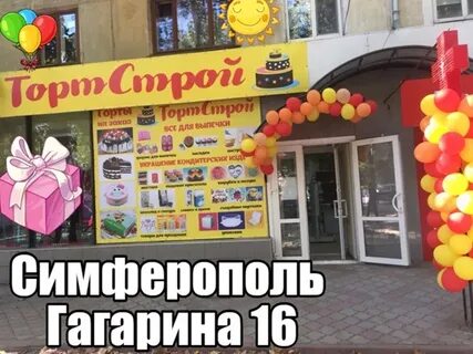 Симферополь гагарина 4а