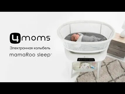 Колыбель mamaroo