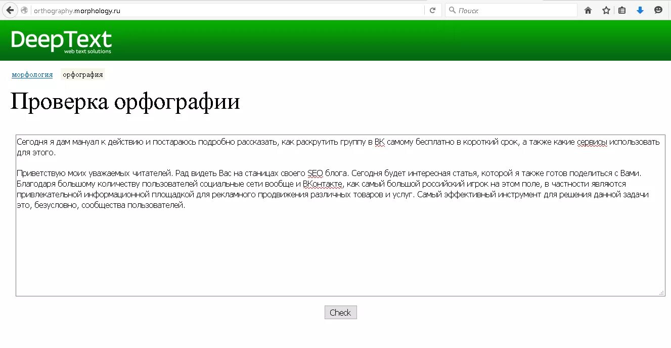 Исправлять ошибки в тексте и запятые