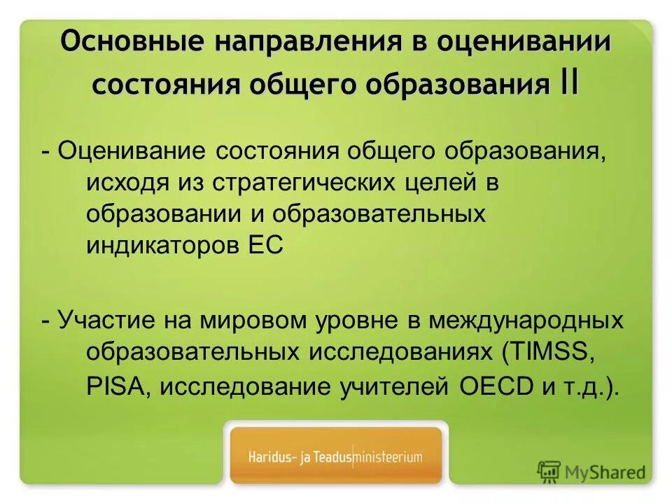 Уровневый подход к оцениванию предметных результатов обучения. Основное среднее образование это. Техническое образование. Состояние общего образования. Состояние общего образования.