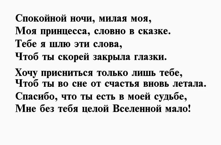 Спокойной ночи девушке стихами до слез. Стихотворение любимому не болеть. Стихи спокойной ночи. Спокойной ночи любимая стихи девушке. Спокойной ночи любимая стихии.