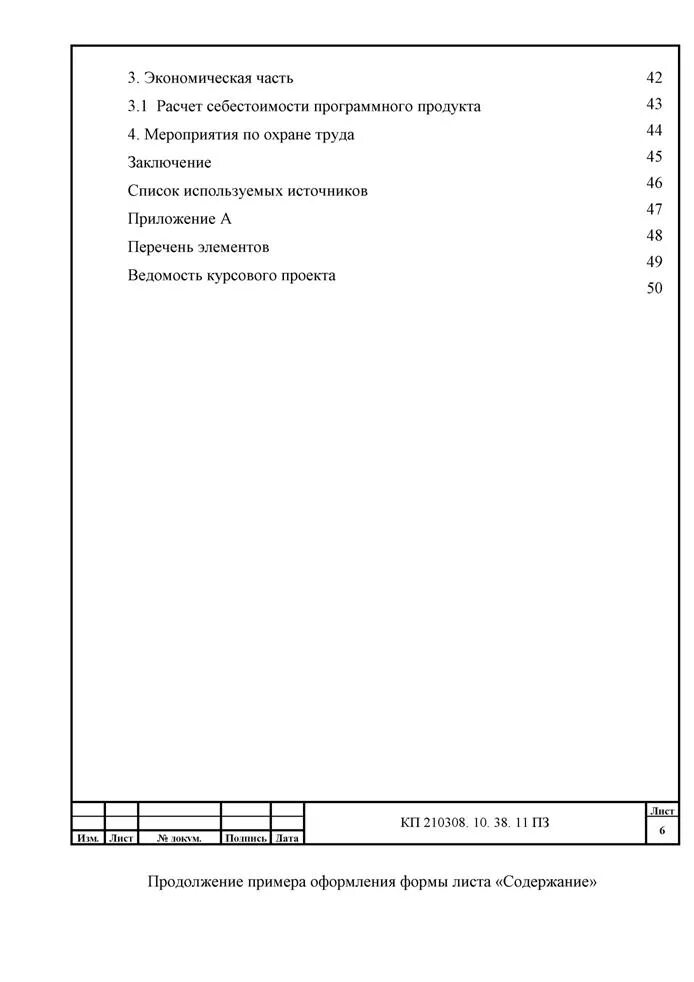 Оформление приложения образец. Приложение в курсовой. Приложение в курсовой работе. Пример оформления приложения в курсовой.