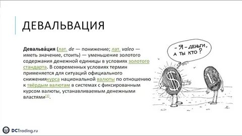 Обесценивание денег в результате их избыточной эмиссии