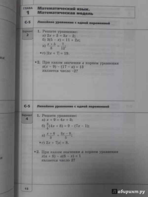 Л а александрова 7 класс. Самостоятельная работа 7 класс. Самостоятельная 7 класс Алгебра. Самостоятельная по алгебре 9 класс.