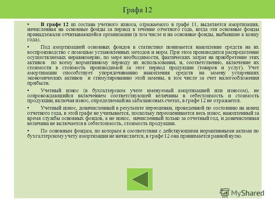 Сведения о наличии движения основных фондов. Заполнение формы 11 краткая статистика пример для заполнения. Сведения о наличии движения основных фондов. Сведения о наличии и движения основных фондов. Сведения о наличии движения основных фондов.