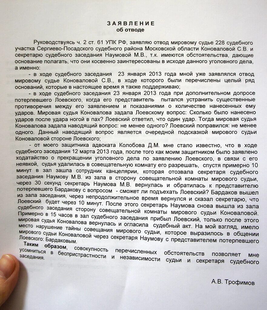 Заявления суду в уголовном процессе