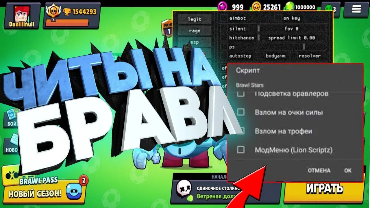 Читы на Браво старс на гемы. Читы для бравла. Читы на Brawl. Читы на Brawl Stars читы на Brawl Stars.