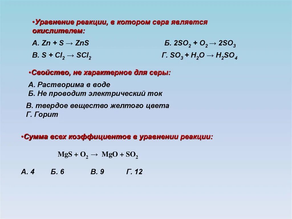 S cl2 уравнение