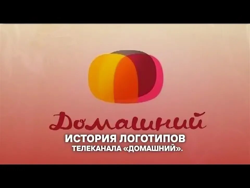 14 канал домашний сегодня. Домашний канал. Телеканал история логотип. Заставки канала домашний. 14 Телеканал домашний.