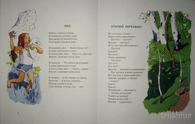 Песни со словом эхо. Стих Эхо. Эхо стихотворение для детей. Стих про Эхо для дошкольников. Стихотворение об Эхе 1 класс.