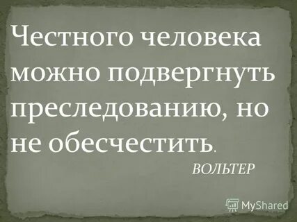 Подверглись преследованиям