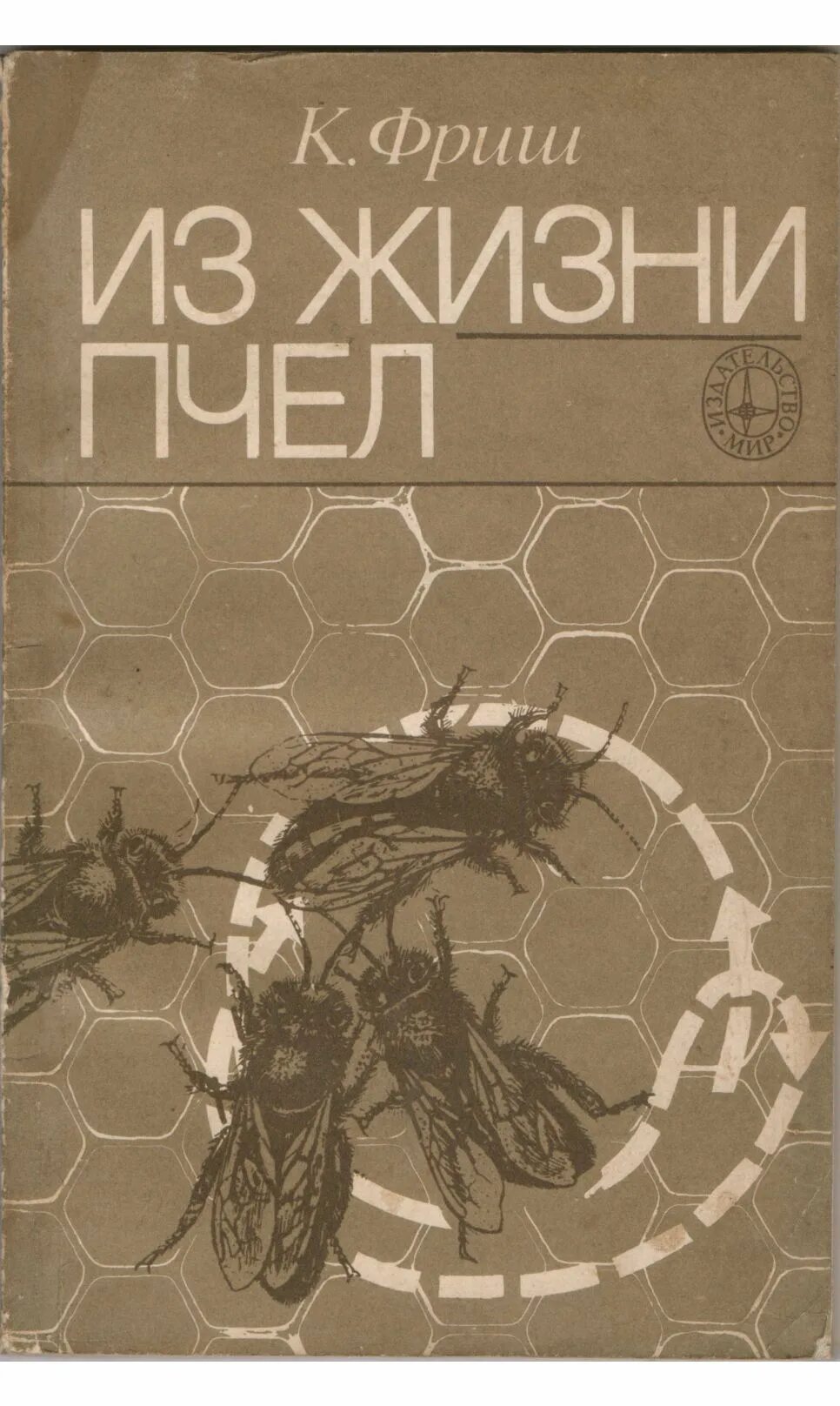 Пчелы жизнь пчелиной