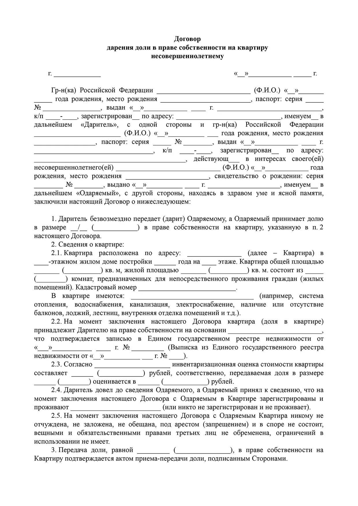 Как передать долю жене