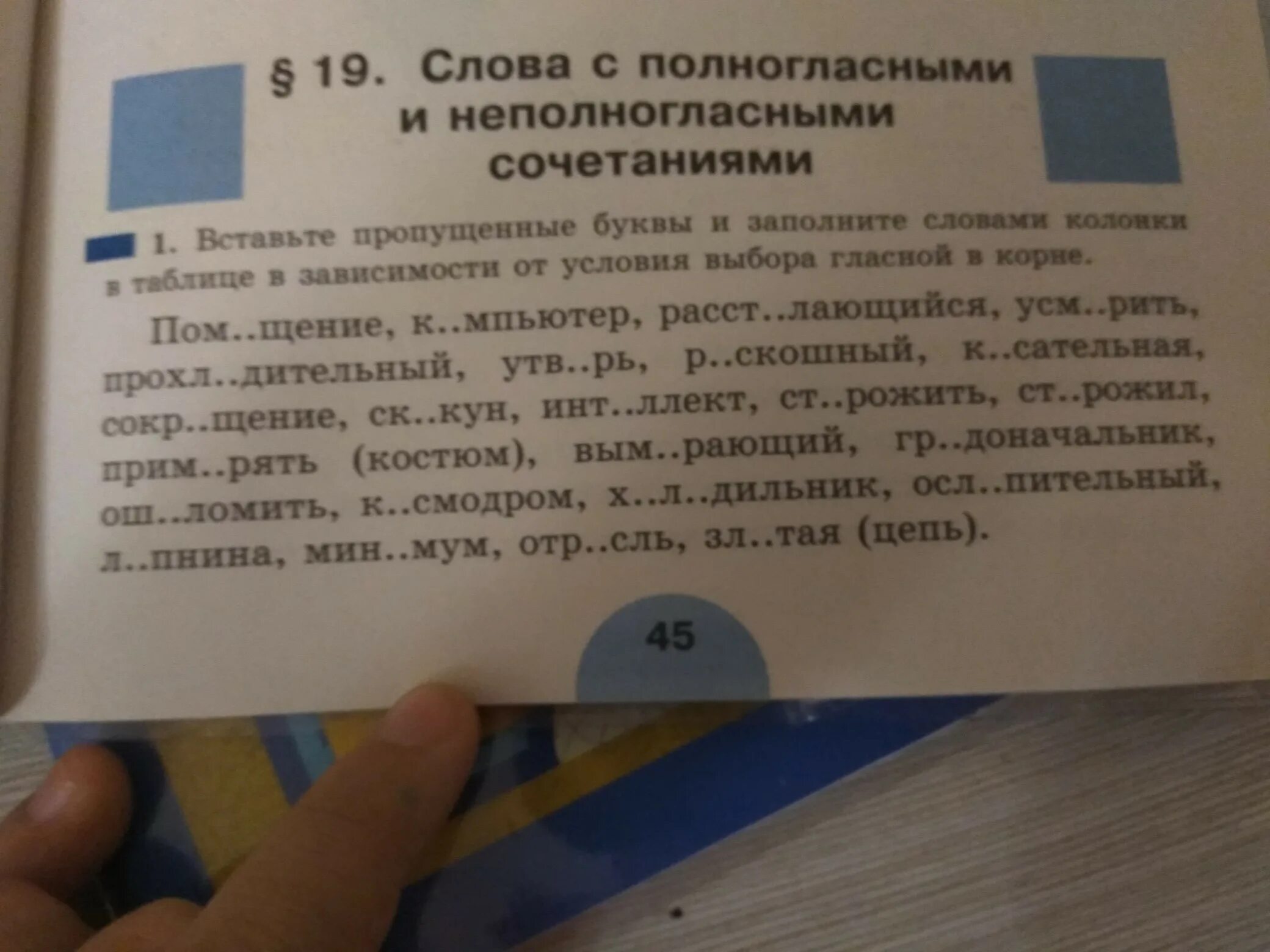 Озаглавьте текст спишите его укажите. Параграф это сколько. Слова с полногласными и неполногласными сочетаниями. Параграф 19 русский язык 6. Учебник параграф 19 тематическое единство текста.