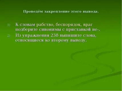 Испытания синоним с не