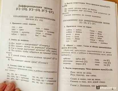 Коррекция звукопроизношения у детей