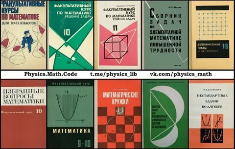 Факультативная математика