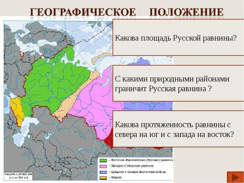 Тектоническое строение русской равнины 8 класс. Восточно европейская русская равнина. Структура Восточно европейской равнины. Субъекты Восточно европейской равнины. Протяженность Восточно европейской равнины с севера на Юг.