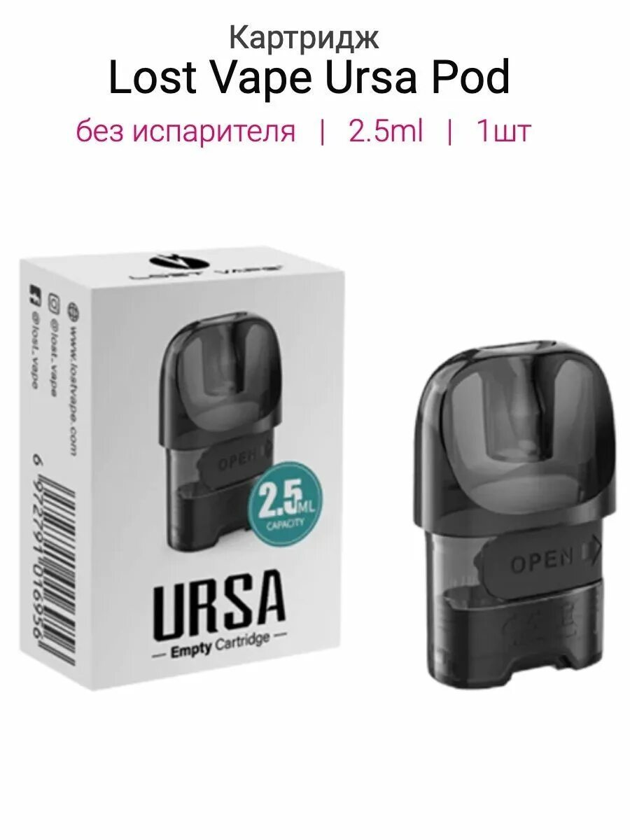 Картридж Lost Vape Ursa Nano pod 1.0ohm. Ursa Nano испаритель. Картридж Lost Vape Ursa Nano pod. Картридж Lost Vape Ursa Nano 0.8ohm.