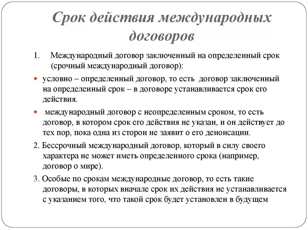 Срок действия международного