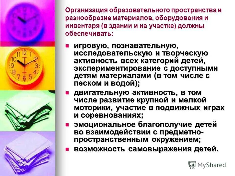 Вариативность среды предполагает. Группа компенсирующей направленности. Средства развития речи: предметно-пространственная среда. Развивающая предметно-пространственная среда в доу. Организация образовательного пространства и разнообразие материалов.