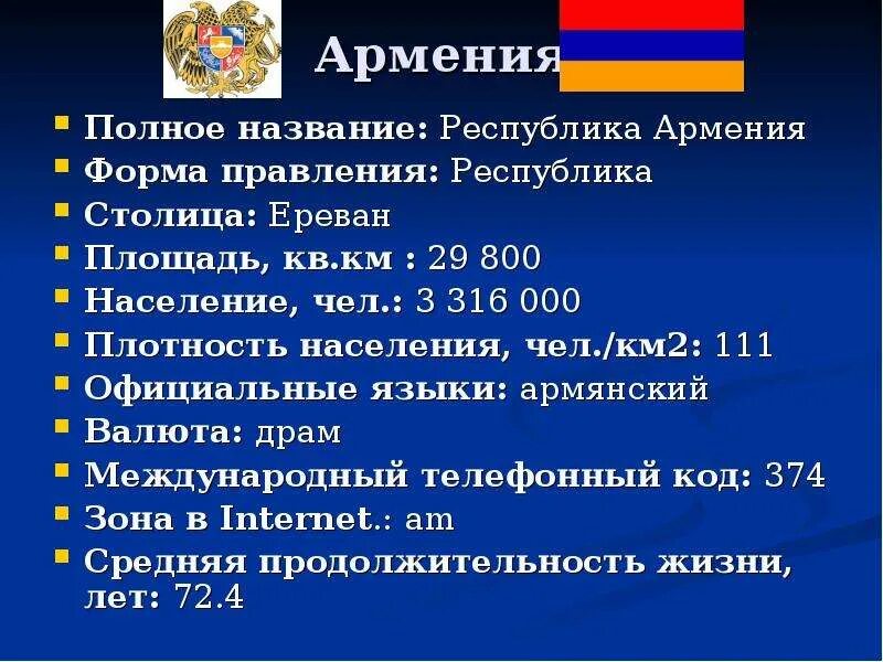 Армения форма правления. Форма прплвение Армения. Форма государственного устройства Армении. Политический режим Армении. Азербайджан форма правления